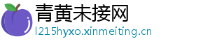 青黄未接网